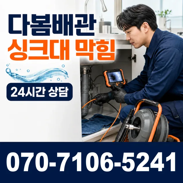 광주시 북구 장등동 샤워수전교체 상담 이미지 1