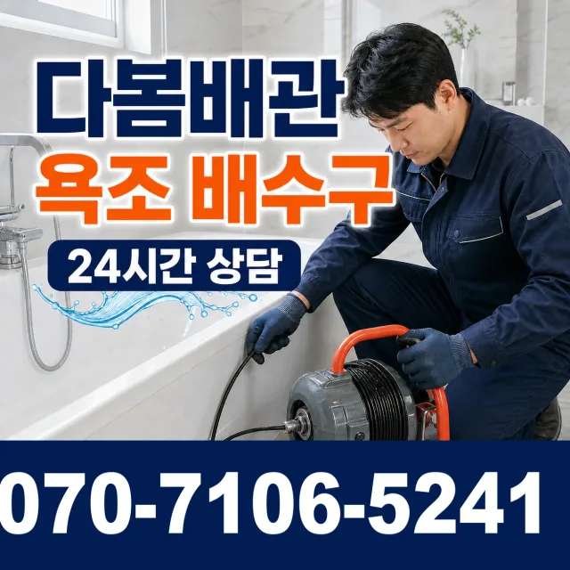 광주시 북구 장등동 샤워수전교체 상담 이미지 6