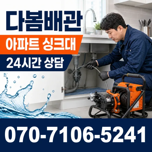 광주시 북구 장등동 샤워수전교체 상담 이미지 7