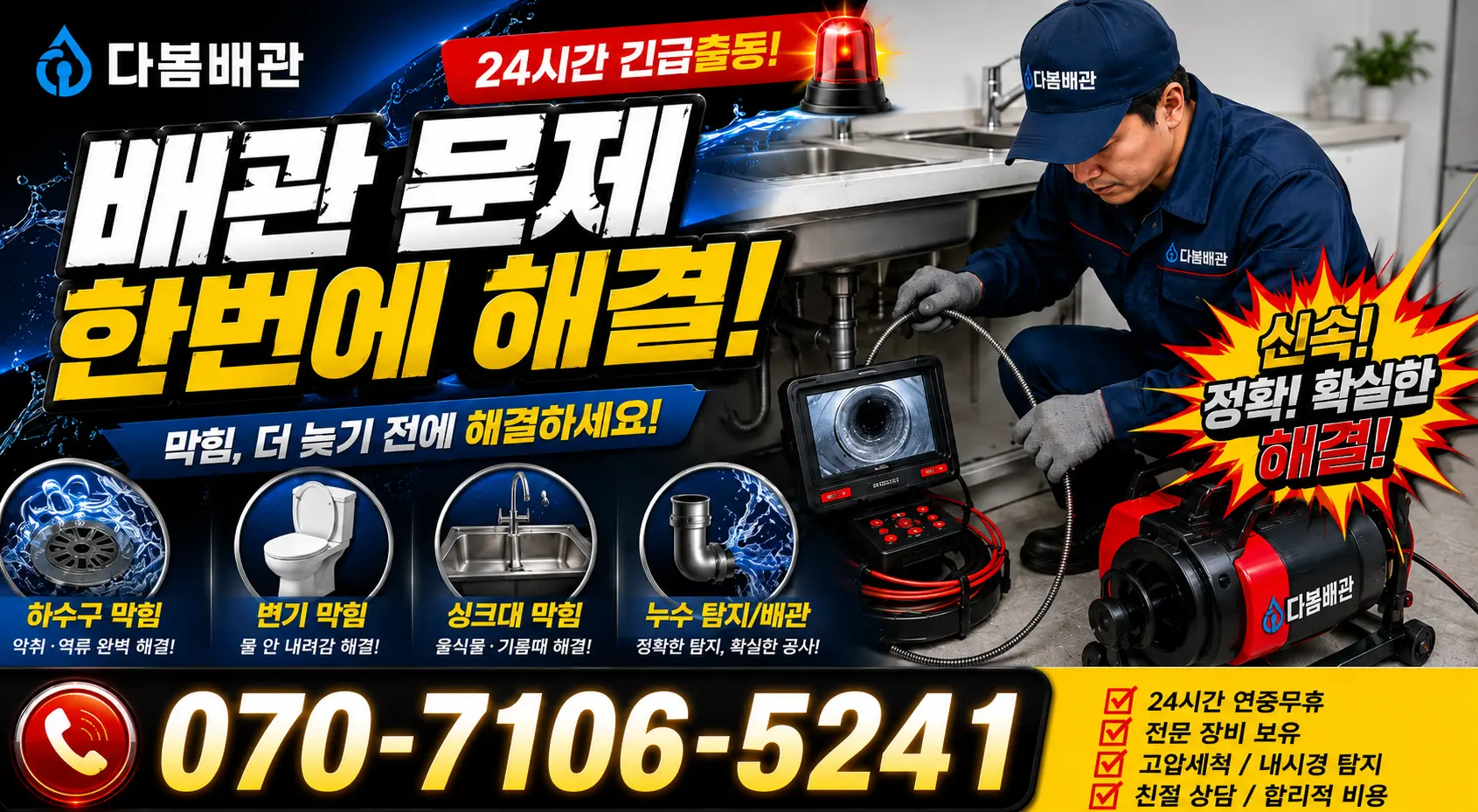 광주시 북구 장등동 샤워수전교체 24시간 긴급출동 상담 안내